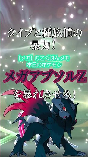🔥Master the Fastest, Hardest-Hitting Mega Absol-Z!【PokeChan】
