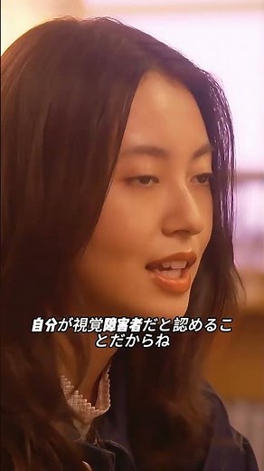 「白杖を持つことを選ぶってことは、自分が視覚障害者だと認めることだからね」…“使う”という行為が、自己認識の変容を伴う重さ