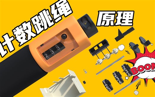 跳绳计数器的原理，如何进位和归零的？