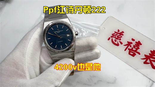 Ppf新品4200v，江湖人称222，超薄机芯造型，9015机芯，37mm直径，小手腕玩家福音，做工一流。