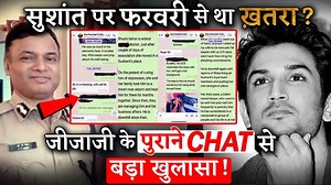 सुशांत पर फरवरी से था ख़तरा ? . जीजाजी के पुराने CHAT से बड़ा खुलासा ! | Crazy 4 Bollywood