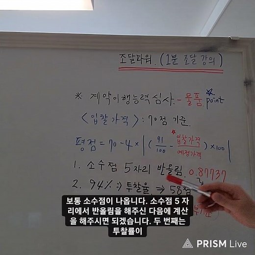 1-Minute Procurement Lecture (👍How to Calculate Bidding Price Scores) #ProcurementPower #Bidding ...