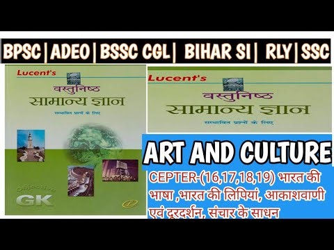 Art & Culture Part- 02||LUCENT OBJECTIVE GK IN HINDI|Lucent objective book