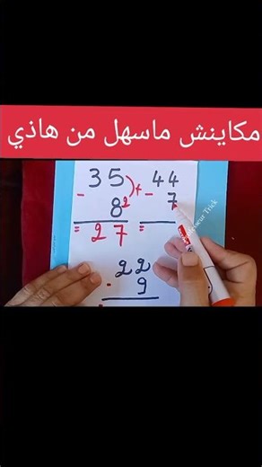 # اجمل طريقة لحساب الطرح# تعلم الحساب# الحساب السريع#mathematica #maths #رياضيات