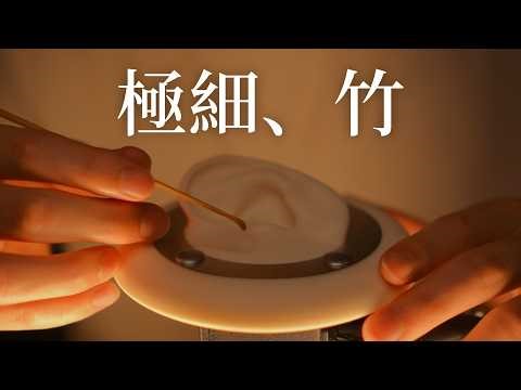 Ear cleaning ASMR with an ultra-thin bamboo ear pick ✨