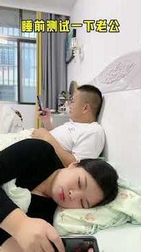Test your husband before bedtime
