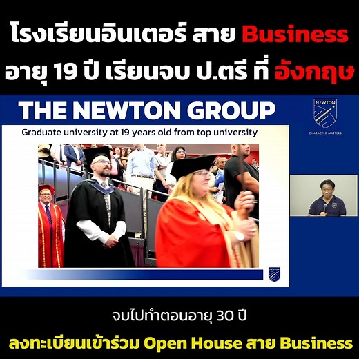 7.1K views · 11 reactions | สายการเรียน Business ที่ Newton จบ Year...