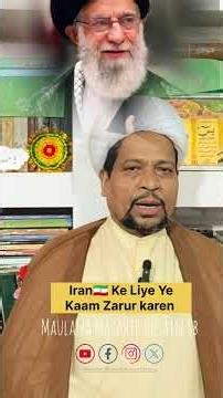 Iran 🇮🇷 Ke liye Ye Kaam Zarur karen l irani Supreme Leader ll Maulana Mazahir Husain sb ll #irannews