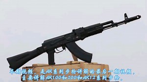 AK系列步枪：AK100系列步枪（完结篇）