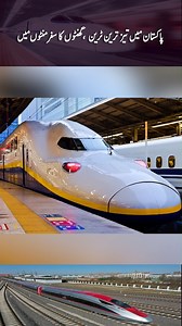 13K views · 662 reactions | China, Pakistan sign BRI-Funded Railway project deal . . . . #chinapakistanfriendship #Built #train #punjabgovernment #sindh #trendingshort #news #upgrade #chinatiktok #chinatravel #karachitoislamabad #shortsyoutube #shortoftheday #shortsvideo #shortsbeta #trendingreels #reels2024 #fbreelsvideo #popular #mostviewedonyoutube | Naye Rastey | Facebook