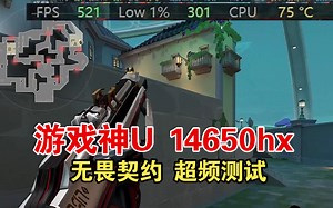 Y7000P 14650hx 超频实测 无畏契约