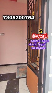 1 BHK 😍 wow வீடு 1350 சதுர அடியில் வீடு விற்பனைக்கு திருச்சி மாத்தூரில் #hometour #1bhk #modernhouse #houseforsale #trichy #airport #architecthouse #affordablehousing #newhome #homeforsale #2024ipl 1000க்கணக்கான வீடுகள் மற்றும் மனைகளின் களஞ்சியம் வீடு வீட்டுமனை சந்தை youtube channel link 👇 https://youtube.com/@Veeduveettumanaisandhai?si=taDC_v9sOKp1rzAz For House enquiry & booking, please call 6382260863 For Plots enquiry & booking, please call 7305200754 2 BHK corner House | 1000 sq.ft | New 