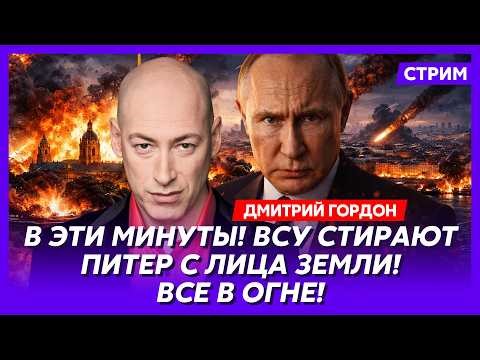 Гордон. Жесть! Страшные кадры побитого и бухого Медведева! Видео! Путин дал Зеленскому два месяца!