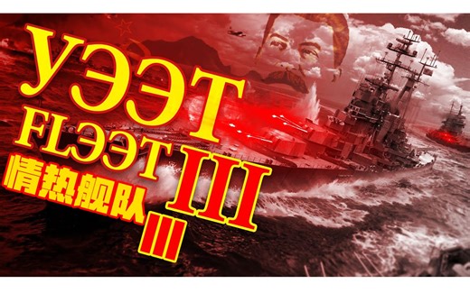 [Yuro/atsf]-情热舰队#3-【中英】[WOWS]