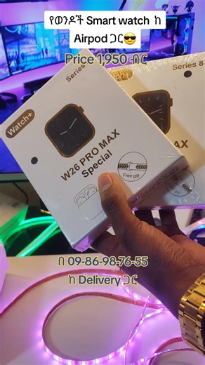 Mens Smart Watch Airpod. 🔥#w26smartwatch #ethiopian_tik_tok🇪🇹🇪🇹🇪🇹🇪🇹 #w26smartwatch #w26smartwatch #ethiopian_tik_tok🇪🇹🇪🇹🇪🇹🇪🇹