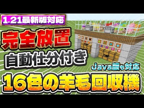 Compatible with the latest version 1.21 | Complete set of 16 colors! How to make an automatic woo...