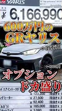 The GR Yaris has become a luxury car