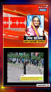 804K views · 29K reactions | আবু সইদকে হত্যা করল কে? আর ICT-তে সাজা হল কার? Sheikh Hasina Verdict | Ranakhetra #SheikhHasina #AbuSayed #ICT #Rplus #ranakhetra Full Video: https://www.youtube.com/watch?v=T_T0IkpM7D8&list=PLEiEBdPl9rxxPOOtsaXTJfhxqC2jdspz9&index=2 | RPLUS News | Facebook