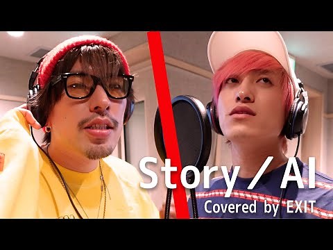 【歌ってみた】「Story」−AI covered by EXIT
