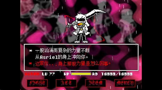 【Chaos' End 混沌终章】asriel救赎战全阶段一命通关