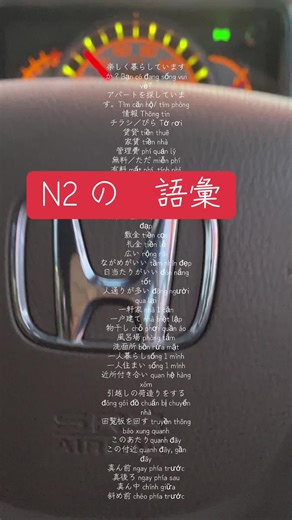 Cùng học tiếng Nhật từ vựng N2 somatome #37đôlương🇻🇳🇻🇳🇻🇳 #tangkien_37 #learnjapanesewords