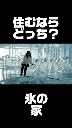 住むならどっち？