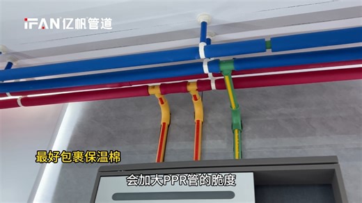 亿帆分享PP-R管选择使用注意事项