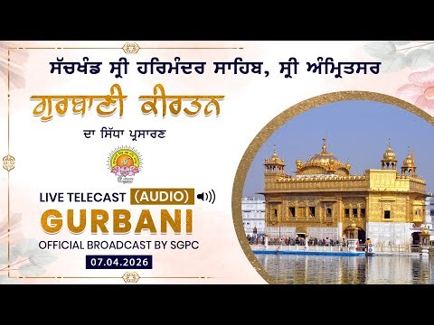 Official SGPC LIVE (Audio) | Gurbani Kirtan | Sachkhand Sri Harmandir Sahib, Sri Amritsar 07.04.2026