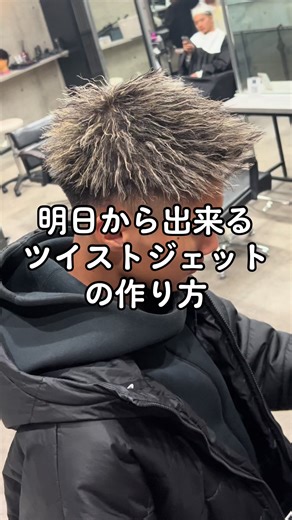 ツイストスパイラルジェットモヒカンのセット方法