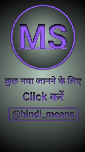 छोटे लिंक के बड़े फायदे .5 .? 💯 | Hindi means