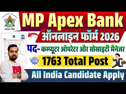 MP Apex Bank Computer Operator Online Form 2026 Kaise bhare | MP Cooperative Bank 2026 Form Fill Up