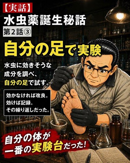 【50年売れ続ける水虫薬】エフゲン誕生秘話 第２話 #開発 #新薬 #独学 #執念 #invivo #大源モータース #大源製薬