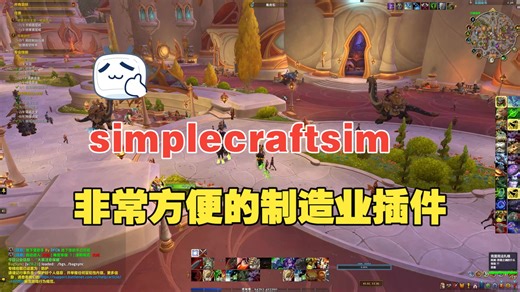 推荐一个非常好用的制造业插件-SimpleCraftSim