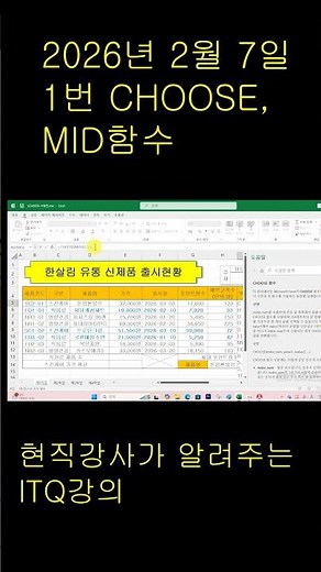 February 7, 2026 ITQ Excel Type A, No. 1 CHOOSE, MID Function