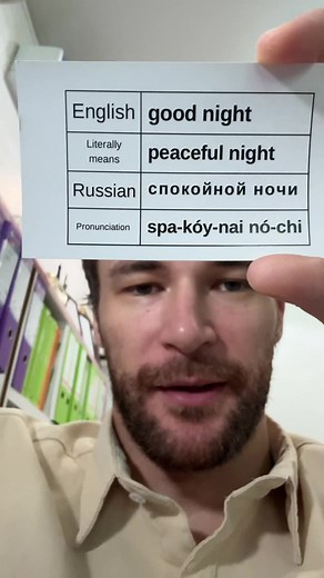 How to Say Goodnight in Russian - Peaceful Night Phrases