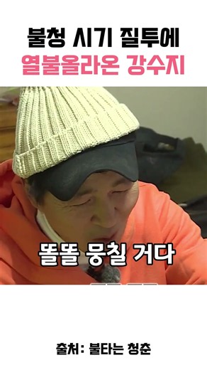 불청 시기 질투에 폭발하는 강수지 #김국진 #강수지 #불타는청춘