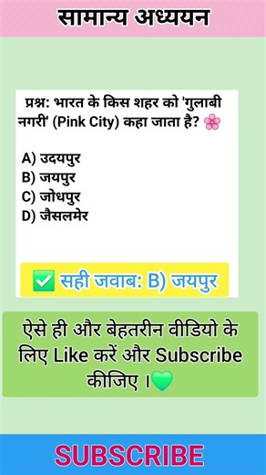General knowledge || सामान्य ज्ञान 🤔 #GKQuiz #gk