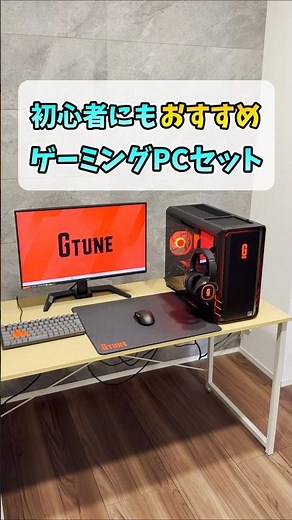 4万円以上お得なゲーミングPCセット【G TUNEオリジナルデバイスセット】 #shorts