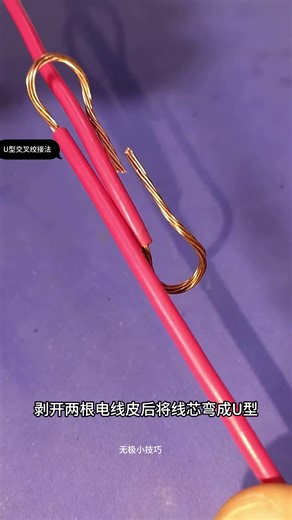 常見的電線連接的小技巧，一定確保在斷電情況下，再動手操作。 #實用的的小技巧#電工技術 #電線連接方法 #接線技巧 #電線連接端子 | 最爱科学