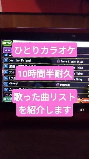 【ヒトカラ】ひとりカラオケ、10時間半耐久、歌練習（休憩+トイレ約20分ほど）#ひとりカラオケ #カラオケ #ヒトカラ
