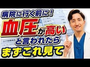[High Blood Pressure] Is That Really Your Normal Reading? What to Check First If You Had a High R...
