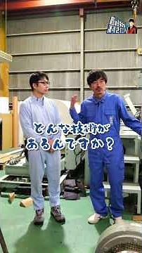 【匠の技が凄すぎた！！#11】日本人なら誰もが知ってる“あのフィルム”の正体！スリット加工会社(株)フジシロ