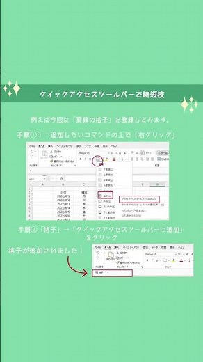 クイックアクセスツールバーで時短技😊 #shorts #excel #エクセル #パソコン教室