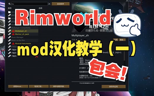 【Rimworld汉化教程】Mod怎么汉化？（一）：浅谈Mod语言文件和汉化工具及简单演示
