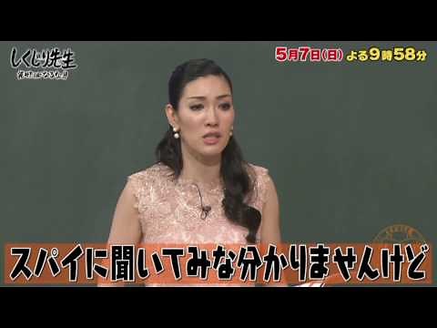 【しくじり先生】5月7日(日)放送予告