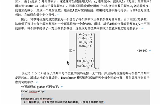 Transformer中的位置编码python实现