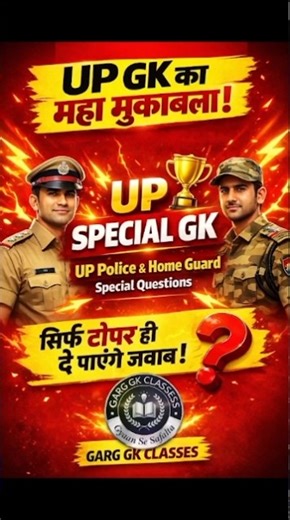UP POLICE/HOME GAURD |UP GK TEST 🏆#Garg gk classes #shorts #ytshorts