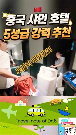 🇨🇳샤먼에서 찾은 역대급 5성급 호텔 #중국 #호텔 #샤먼여행