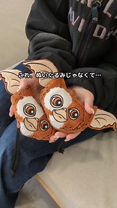 ギフトにも、自分用にも！めちゃくちゃ可愛いエコバッグ✨️ 一見すると可愛いギズモのぬいぐるみ、中身を広げるとエコバッグに大変身！ カラビナを付けられるループも付いているので、いつでも気軽にギズモを連れて歩けちゃいます♡ グレムリン好き必見のアイテムです！ 詳しくはプロフィール欄リンクから🔗 | Ha-Li-C STORE