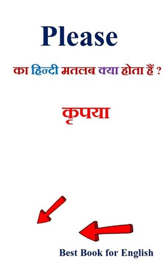 Please meaning in hindi | Please ka matlab kya hota hai | Please in hindi